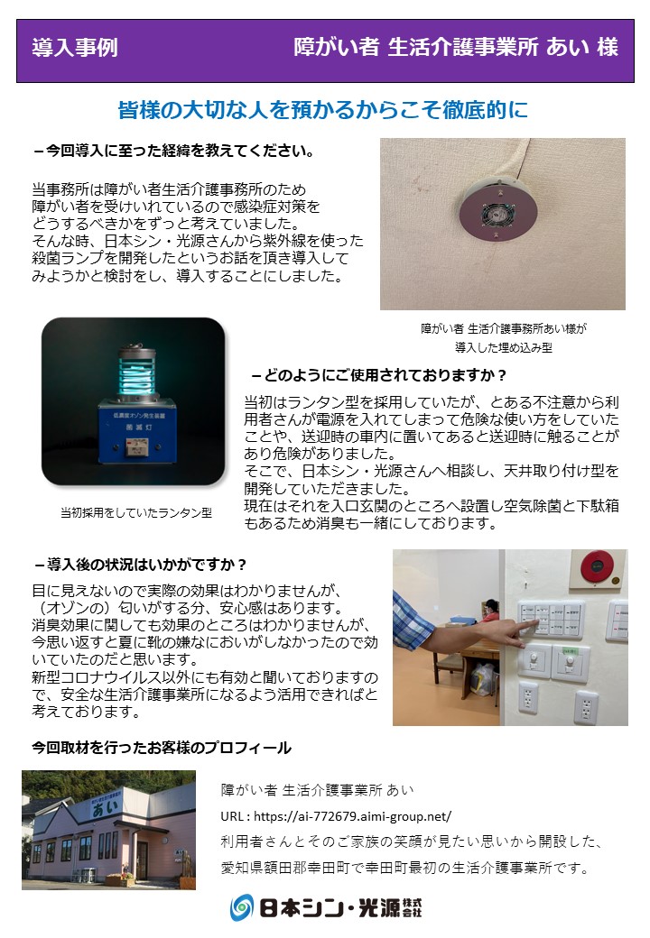 導入事例 日本シン 光源株式会社 地球にやさしく人にやさしい光を追求する滋賀県大津市の企業 導入事例 日本シン 光源株式会社 地球にやさしく人にやさしい光を追求する滋賀県大津市の企業